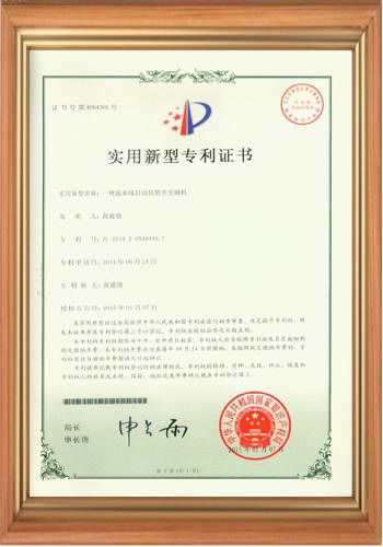 流水線自動(dòng)化裝夾充磁機(jī)專利證書(shū)