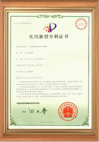 充磁機(jī)線(xiàn)圈廠(chǎng)家的專(zhuān)利證書(shū)之七